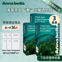 泰国海藻补水面膜annabella安娜贝拉清洁毛孔，高保湿(高保湿)3盒装水润