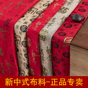 中国风福字沙发布料，新中式高档雪尼尔面料，古典实木坐垫靠包软包布