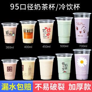 95口径一次性奶茶杯商用360塑料杯700ml装果汁饮料杯子带盖豆浆杯