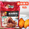 特味浓麻辣腌料1kg 麻辣排骨鸡翅烤肉腌料商用鸡腿烤翅烧烤串调料