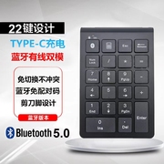 蓝牙数字键盘有线双模type-c充电手机ipad平板，笔记本通用办公静音