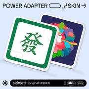 SkinAT 适用于苹果笔记本充电器贴纸Mac电源贴膜pro16/14插座膜 MacBook Air电源贴纸 30/60/67/35/97/140W