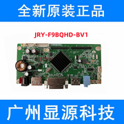 JRY-F9BQHD-BV1液晶高清显示器屏高分辨率2K/FHD144Hz驱动主板