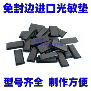 免封边光敏印章垫hythyh通用光敏材料光敏，垫刻章材料