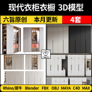 blender现代简约衣柜衣橱MAYA/C4D/Rhino犀牛3Dmax模型FBXOBJ素材
