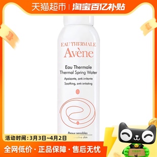 Avene/雅漾爽肤水保湿水喷雾150ml敏感屏障喷雾舒缓化妆品