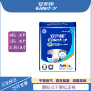 安尔康成人老人护理纸尿裤男女通用舒适干爽透气性尿不湿M L XL码