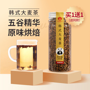 买一送一韩式大麦茶烘焙型原味花草，茶荞麦茶200g罐装