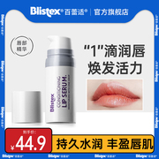 BLISTEX/百蕾适碧唇唇部精华滋润修护补水润唇保湿淡化唇纹护唇膏