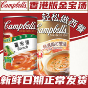 港版Campbell's 金宝汤 罗宋汤 忌廉蘑菇汤粟米汤 即食意大利面酱