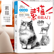 素描基础入门 动物 猫狗等绘画技法从零起步临摹教程零基础自学教材书籍铅笔手绘画册稿美术素描的卢源用笔纸正版书籍