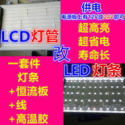康佳42寸电视机lc42ts86dcc420cflv420h2-p01灯管lcd改led灯条