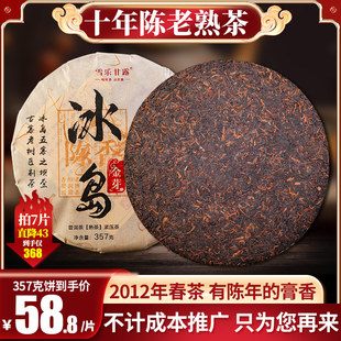 冰岛普洱茶熟茶金芽十年陈香甜(陈，香甜)云南七子，饼357g茶饼宫廷普洱熟茶叶