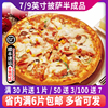 7/9英寸披萨饼榴莲披萨比萨半成品披萨速冻加热即食pizza