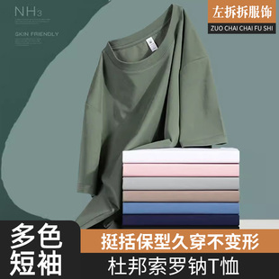 自制索罗钠t恤男夏季凉感冰丝光棉短袖，纯色圆领常规版型