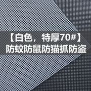 定制金刚网纱窗家用窗纱沙网防蚊防鼠纱窗网自装隐形304不锈钢纱