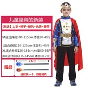 皇帝的新装演出服童话人物，服装男童国王，大臣侍卫骗子衣服儿童