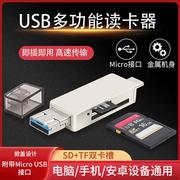 USB3.0多合一读卡器typec手机读卡器tf sd多盘符OTG多功能读卡器