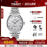 圣诞礼物Tissot天梭1853男表力洛克黄晓明同款机械手表男士