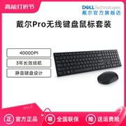 Dell/戴尔无线键盘鼠标套装男女生适用于苹果笔记本电脑KM5221W