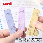 日本uni三菱自动铅笔铅芯，0.5三丽鸥联名ul-s防蹭脏学生用不易断芯