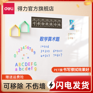 得力软白板写字板家用儿童教学培训办公可擦写可移除不伤墙白板墙，贴磁吸板记事板涂鸦软铁白板墙上画画