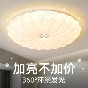 led吸顶灯简约现代主卧室灯，2024年温馨贝壳灯，书房灯房间灯具