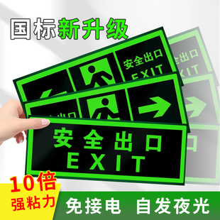 楼道安全出口标识牌自发光逃生通道标示标志指示牌墙贴直行左转荧光，夜光免接电左右直行箭头自粘式提示牌贴纸