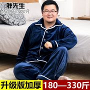 秋冬季加肥加大码加厚珊瑚绒睡衣，男法兰绒胖子家居服套装肥佬宽松