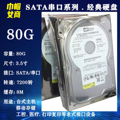 WD西部数据3.5寸SATA串口80G台式机电脑主机硬盘录像监控安防