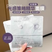 珀莱雅光感面膜，补水保湿美白淡斑
