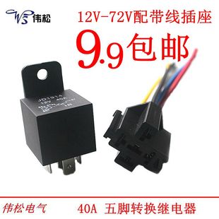 40A汽车继电器12V/24V/36V/48V/60V/72V汽车电瓶车新能源汽车通用