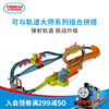 托马斯轨道大师系列之弹射环形套装电动小火车儿童玩具男孩模型