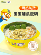 韩国进口啵乐乐Pororo儿童餐具304不锈钢餐具辅食碗婴儿专用碗