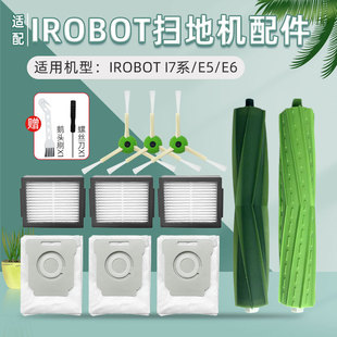 适配irobot扫地机器人i7系，配件i7+e5i3边刷海帕滚胶刷滤网尘袋