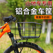 山地自行车车筐铝合金黑色，银色车篓购物菜篮，学生放包轻量化前置轻