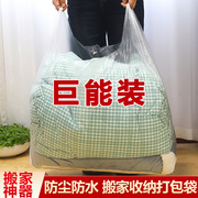 透明加厚特大号塑料袋超大尺寸，搬家打包装被子收纳袋手提袋子