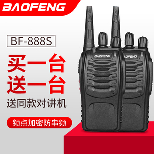 宝峰对机讲户外小机小型手持888s升级v8户外手台民用大功率远距离