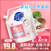 超能婴幼儿天然皂粉1kg肥皂粉洗衣粉实惠家庭装成人通用去渍