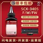 scx3405墨粉适用SAMSUNG三星CX-3405F多功能一体机硒鼓碳粉SCX3405W打印机炭粉SCX-3405FW可加粉墨盒添加磨粉