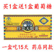 买3送1佳汇泰牌红景天胶囊30粒 旅游西藏高原藏约红景天