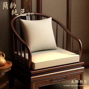纯色棉麻新中式海绵座垫实木圈椅红木椅子沙发坐垫茶椅垫餐椅