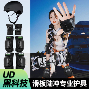 滑板护具成人轮滑头盔套装女生，儿童滑冰防摔护肘陆冲护膝装备防护
