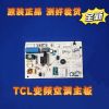 tcl变频空调主板内机电脑板控制板交流款1-1.5匹线路