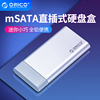 Orico奥睿科 msata硬盘盒usb3.0移动硬盘盒迷你小巧外接SSD读取器