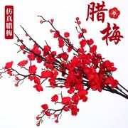 仿真梅花枝假花摆件腊梅花塑料干花桃花客厅摆设花束中式家居装饰