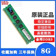 金邦千禧条单条8g1600ddr3台式机，三代内存条兼容4g1333单双面(单双面)颗粒