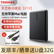 Mac专用东芝移动硬盘4tb高速适用苹果Macbook pro/air台式机imac