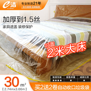 e洁家具防尘布遮盖(布遮盖)防尘罩，沙发床宿舍，防尘膜盖布装修塑料保护膜3包