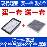 适配现代悦纳起亚KXCROSS 17-19款悦动新 K2空气滤芯空调空滤清器